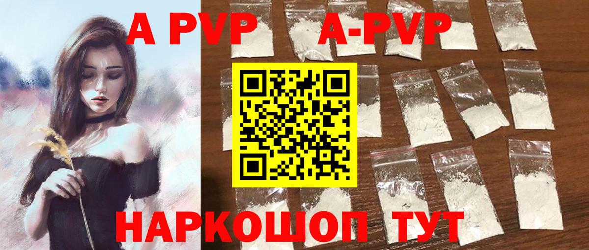Alpha-PVP Crystall  Вход с VPN  Майский  APVP Соль 