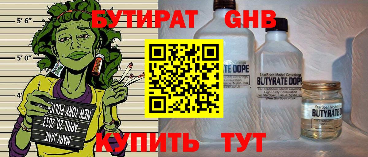 Майский  Бутират жидкий экстази  Вход с VPN 