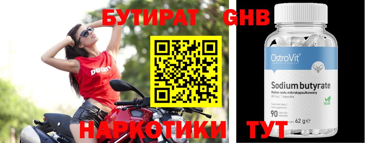 Бутират оксана Майский