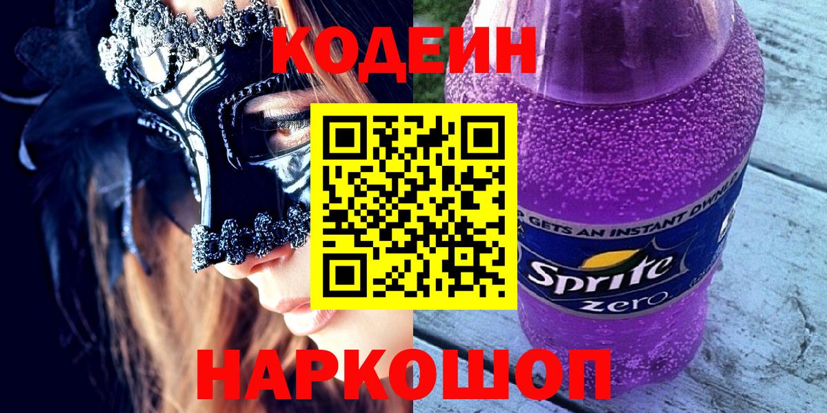 Кодеиновый сироп Lean напиток Lean (лин) Майский