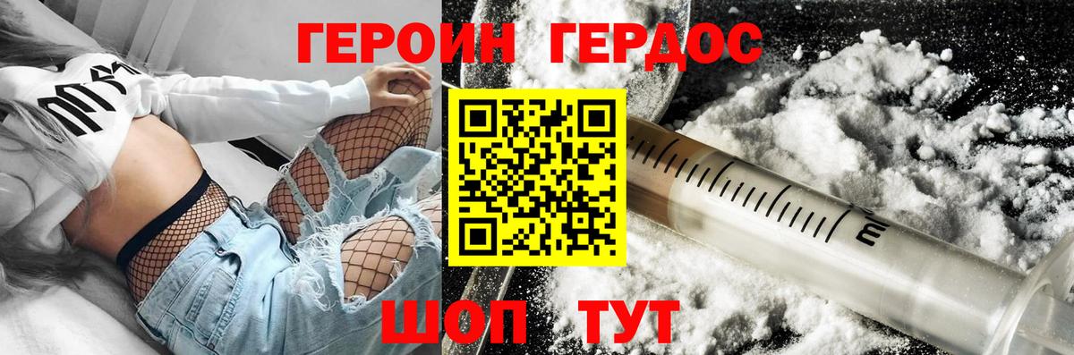 ГЕРОИН белый  Вход с VPN  Майский 