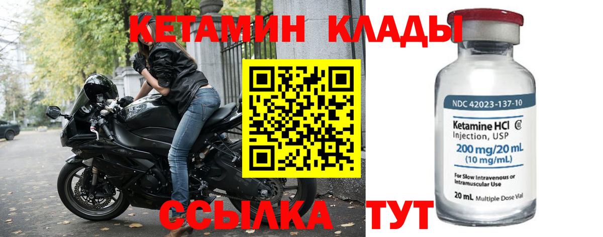 Кетамин VHQ  Вход с VPN  Майский 