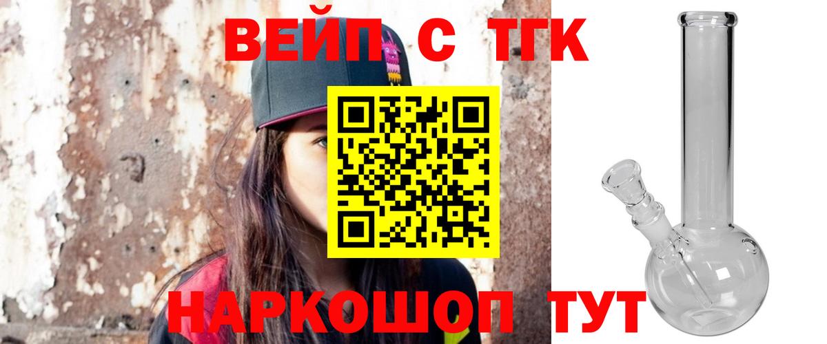 ТГК вейп с тгк Майский